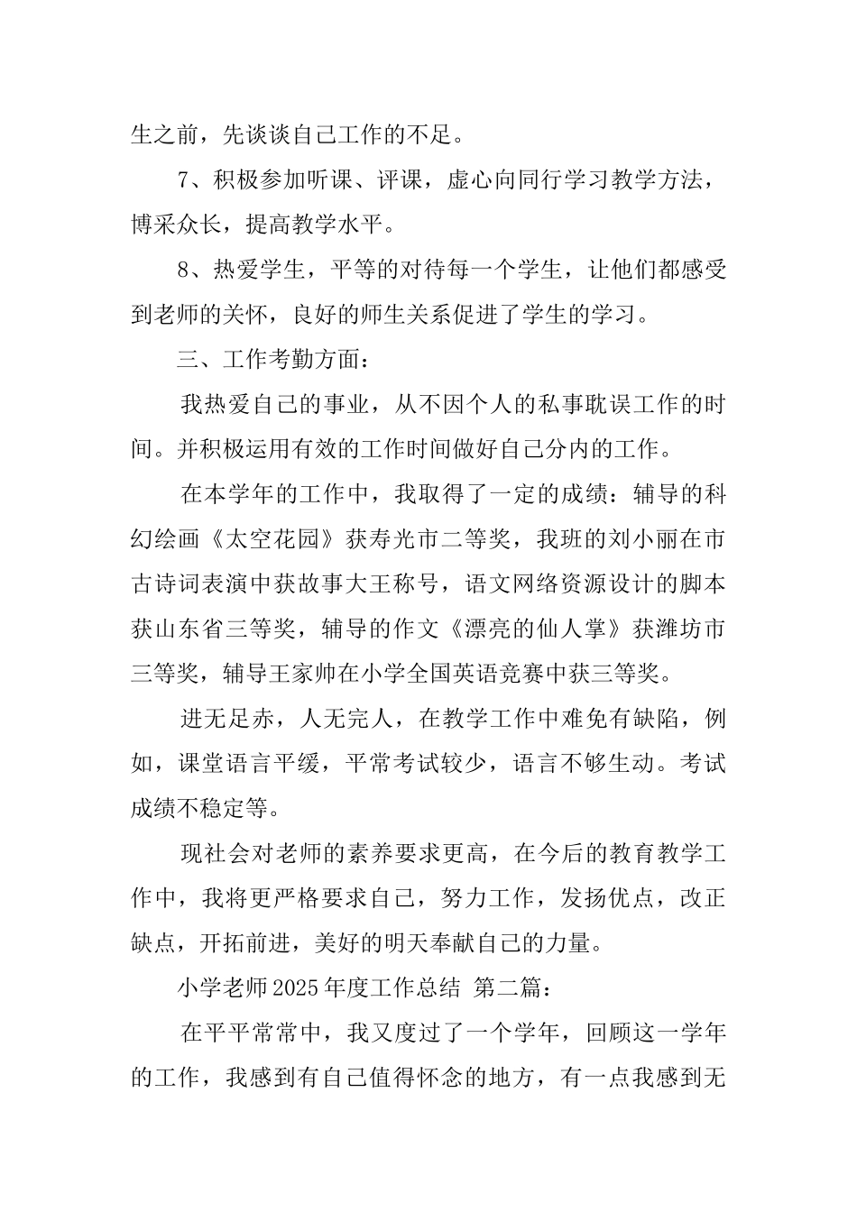 小学教师2025年度工作总结_第3页