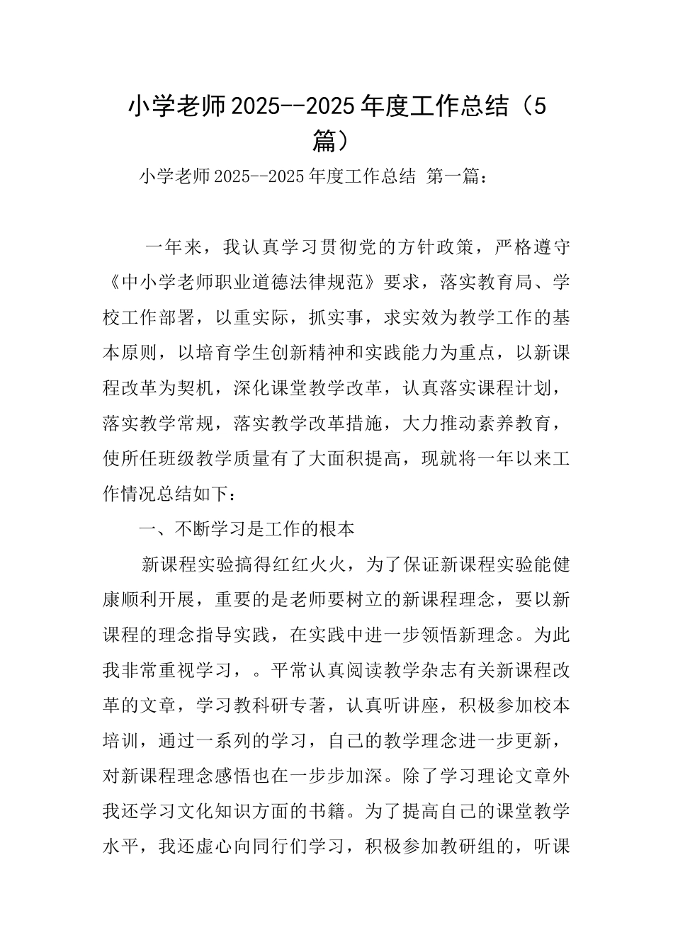 小学教师20192020年度工作总结_第1页