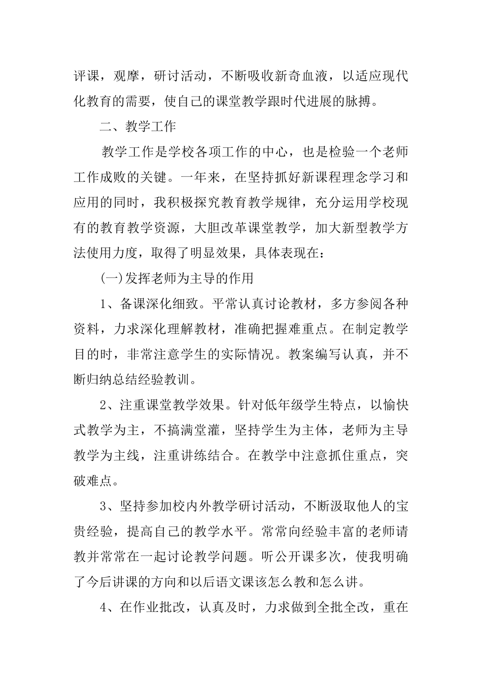 小学教师20192020年度工作总结_第2页