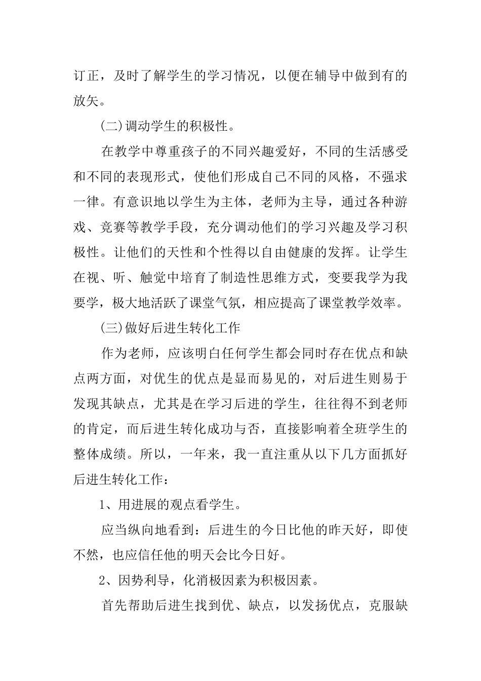小学教师20192020年度工作总结_第3页