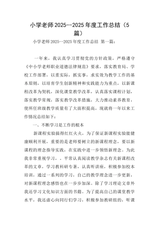 小学教师20192020年度工作总结
