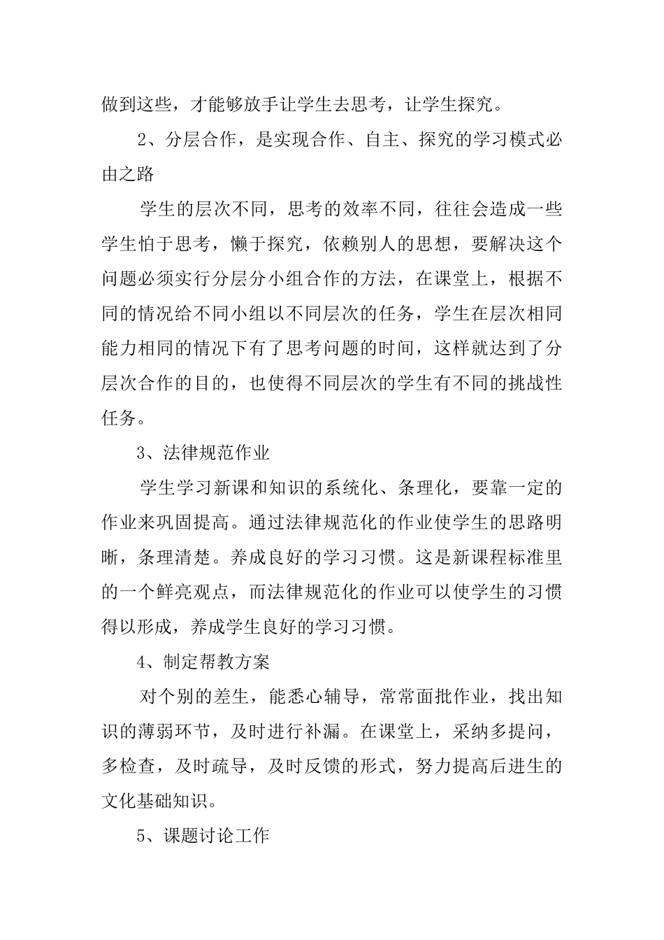 小学教师20252025下学期工作总结_第2页