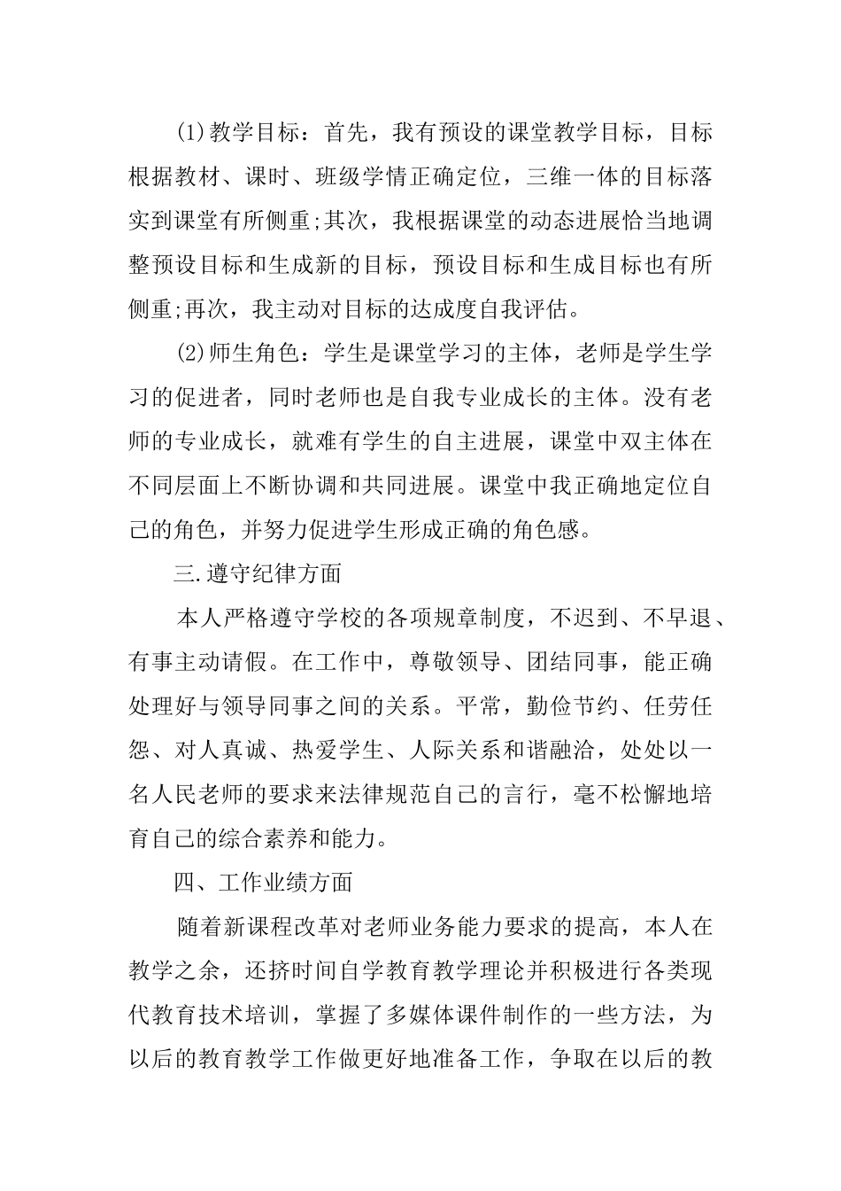 小学教师20252025下学期工作总结_第3页