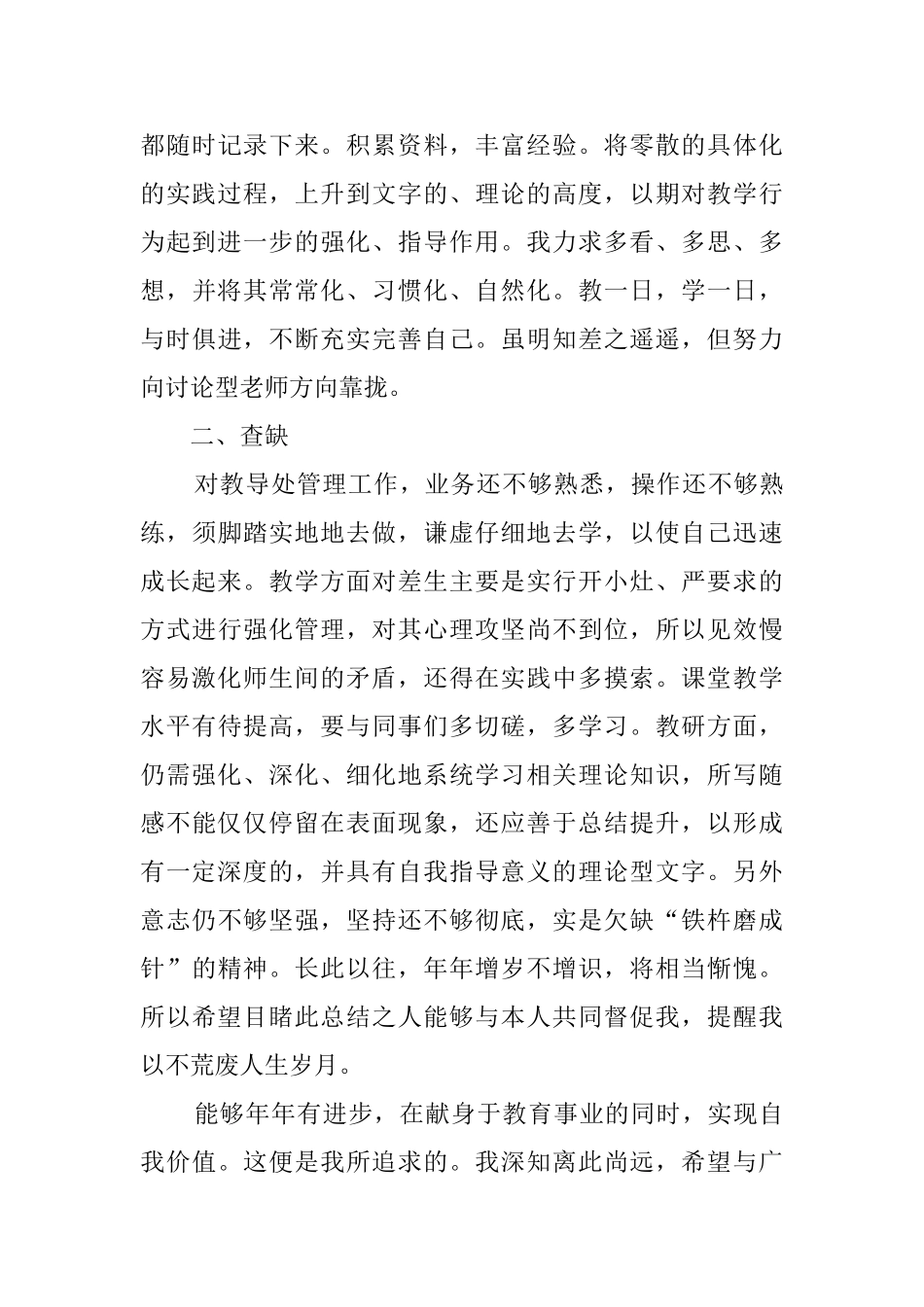 小学教导的主任工作总结_第3页