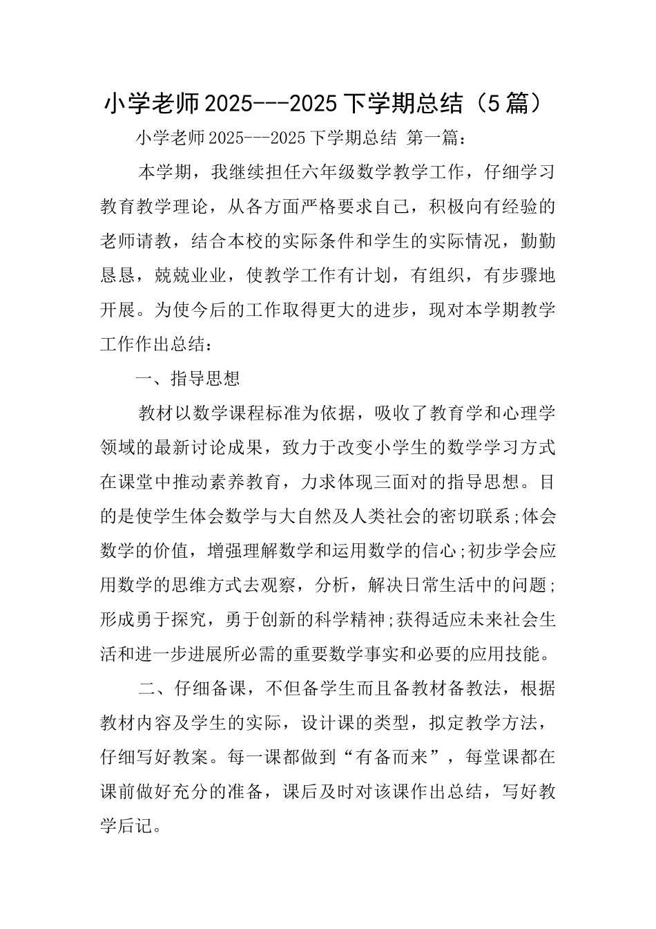 小学教师20252025下学期总结_第1页