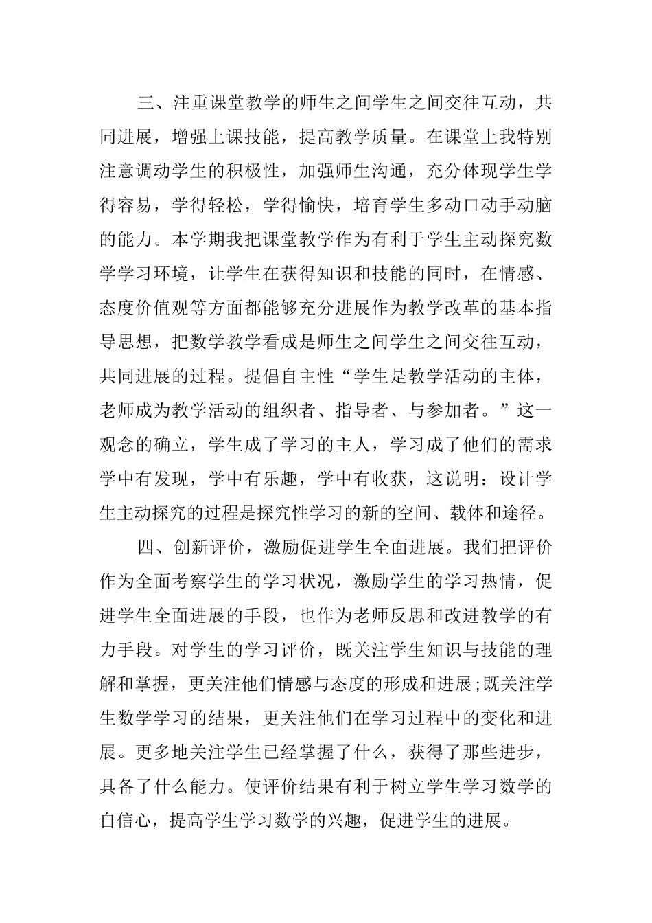 小学教师20252025下学期总结_第2页