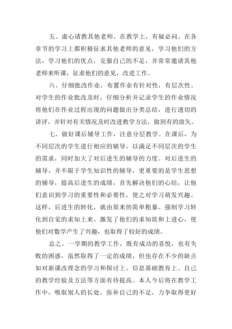 小学教师20252025下学期总结_第3页