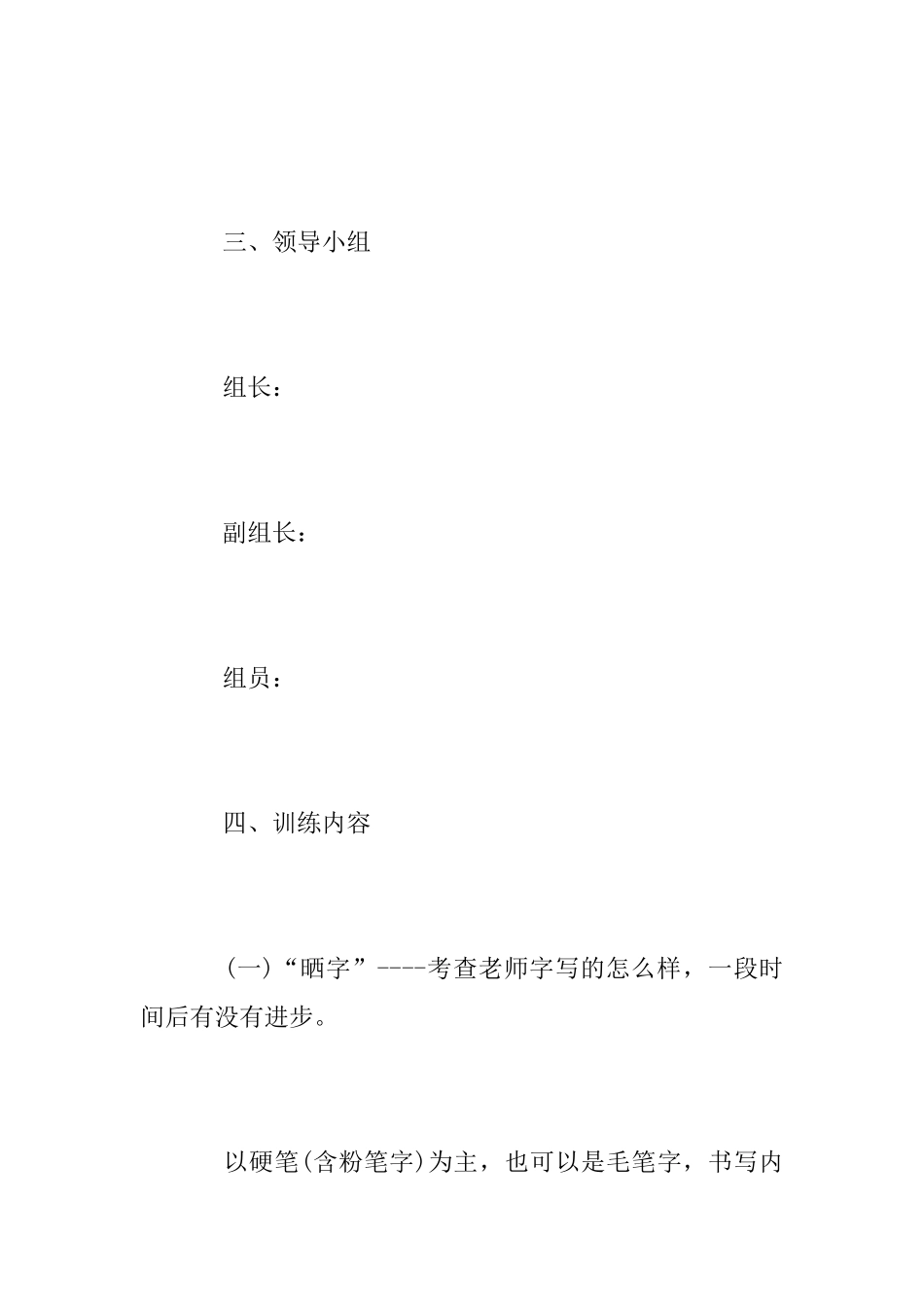 小学教师“三晒”活动方案_第2页