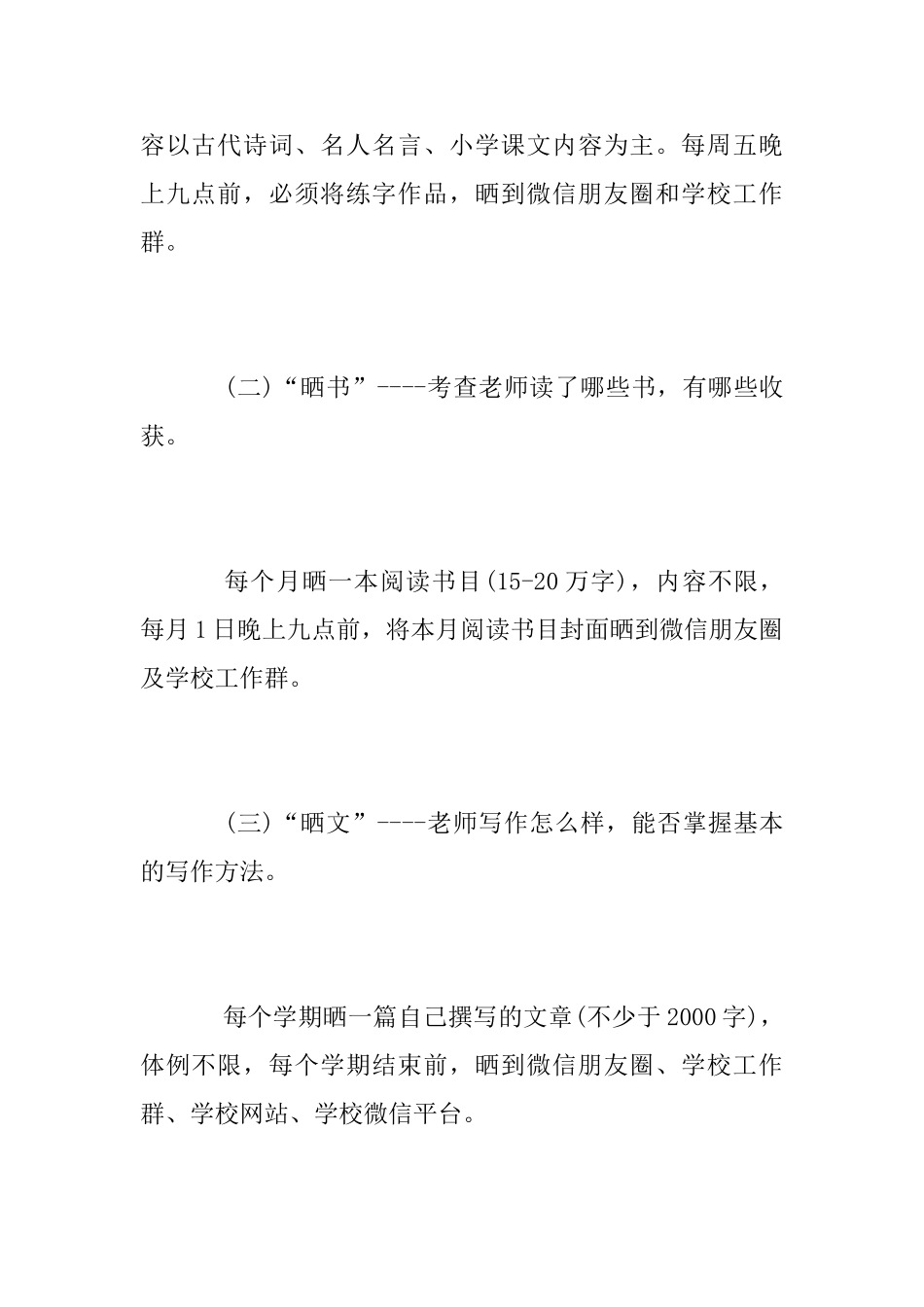 小学教师“三晒”活动方案_第3页