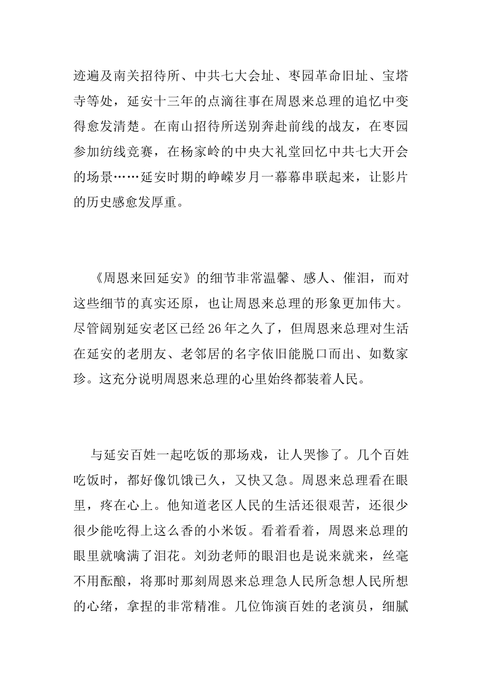 小学教师《周恩来回延安》观后感_第2页