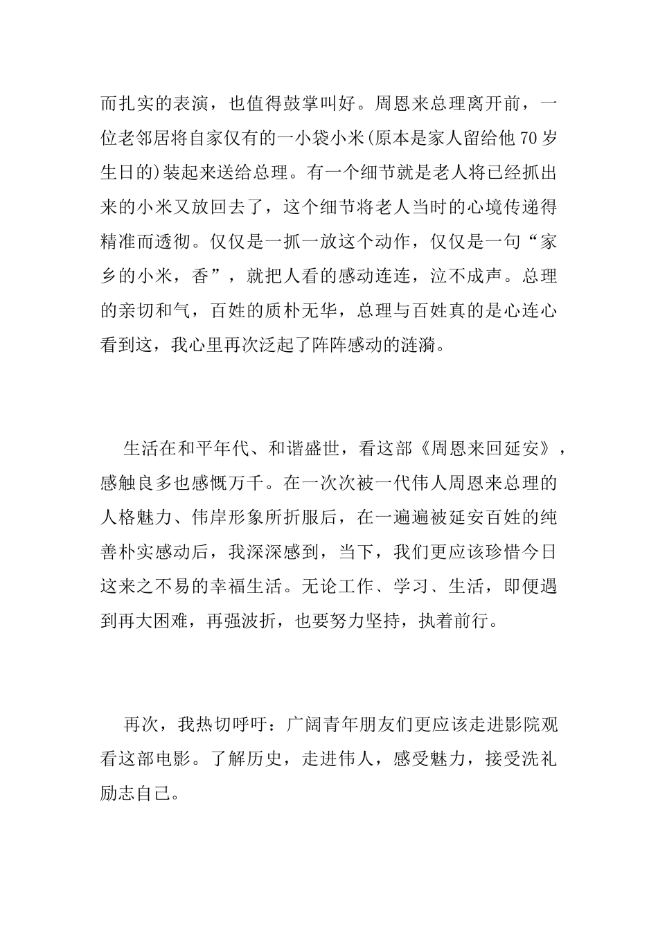 小学教师《周恩来回延安》观后感_第3页