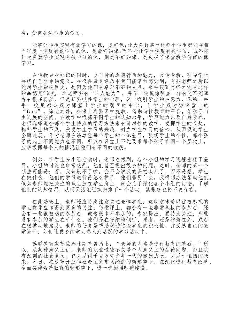 小学教师业务学习心得体会范文_第3页