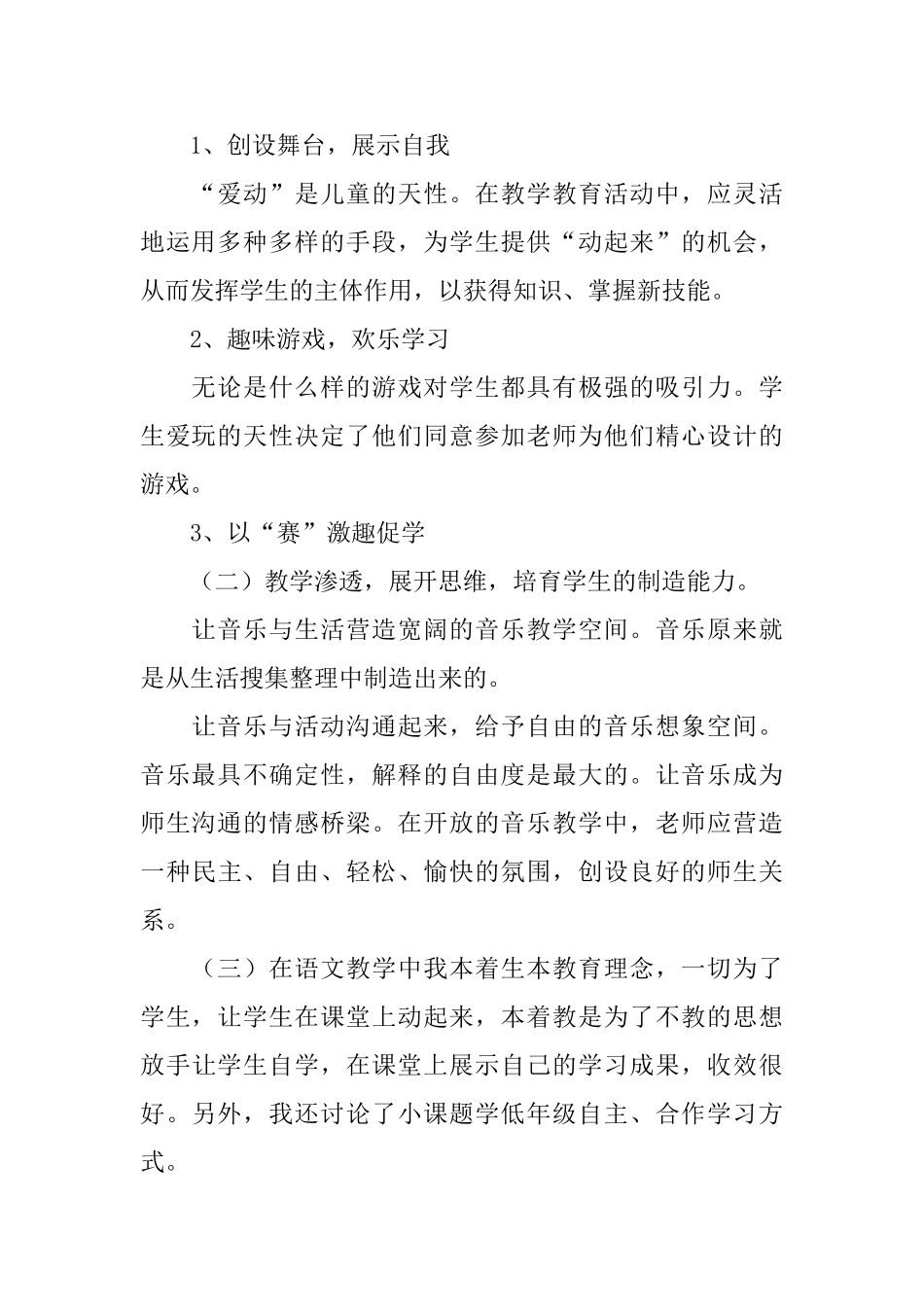 小学教师专业发展心得体会范文_第2页