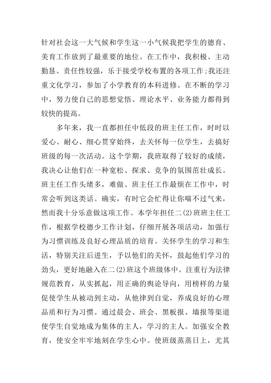 小学教师个人实习总结_第2页