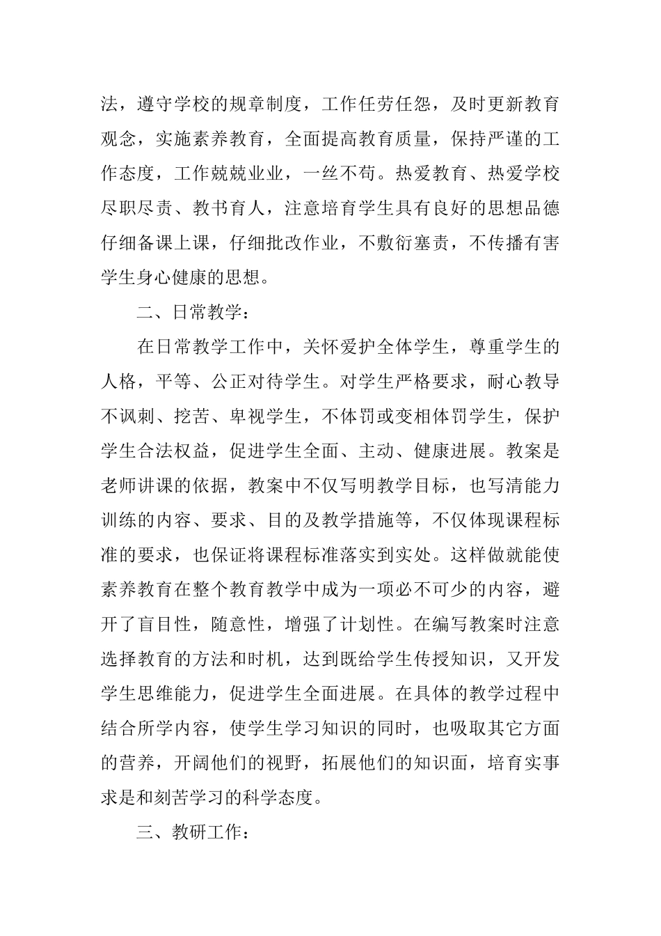 小学教师个人工作计划精选范文800字_第2页