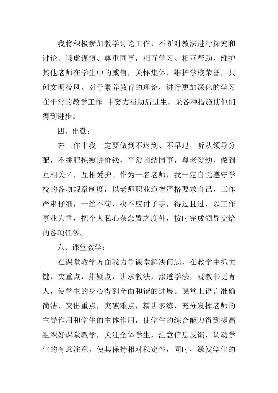 小学教师个人工作计划精选范文800字_第3页