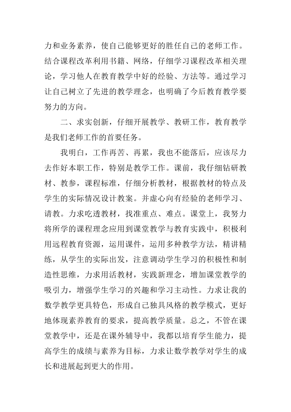 小学教师上半年工作总结_第2页