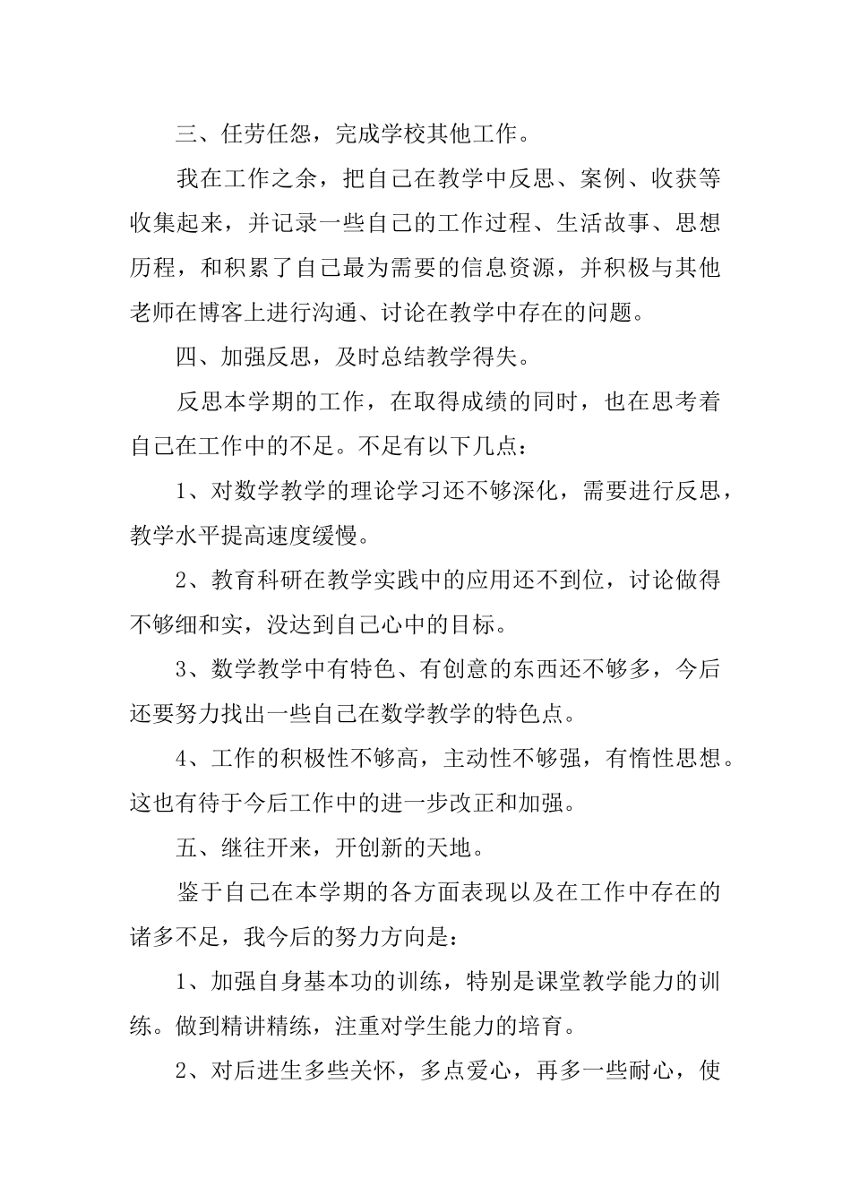 小学教师上半年工作总结_第3页