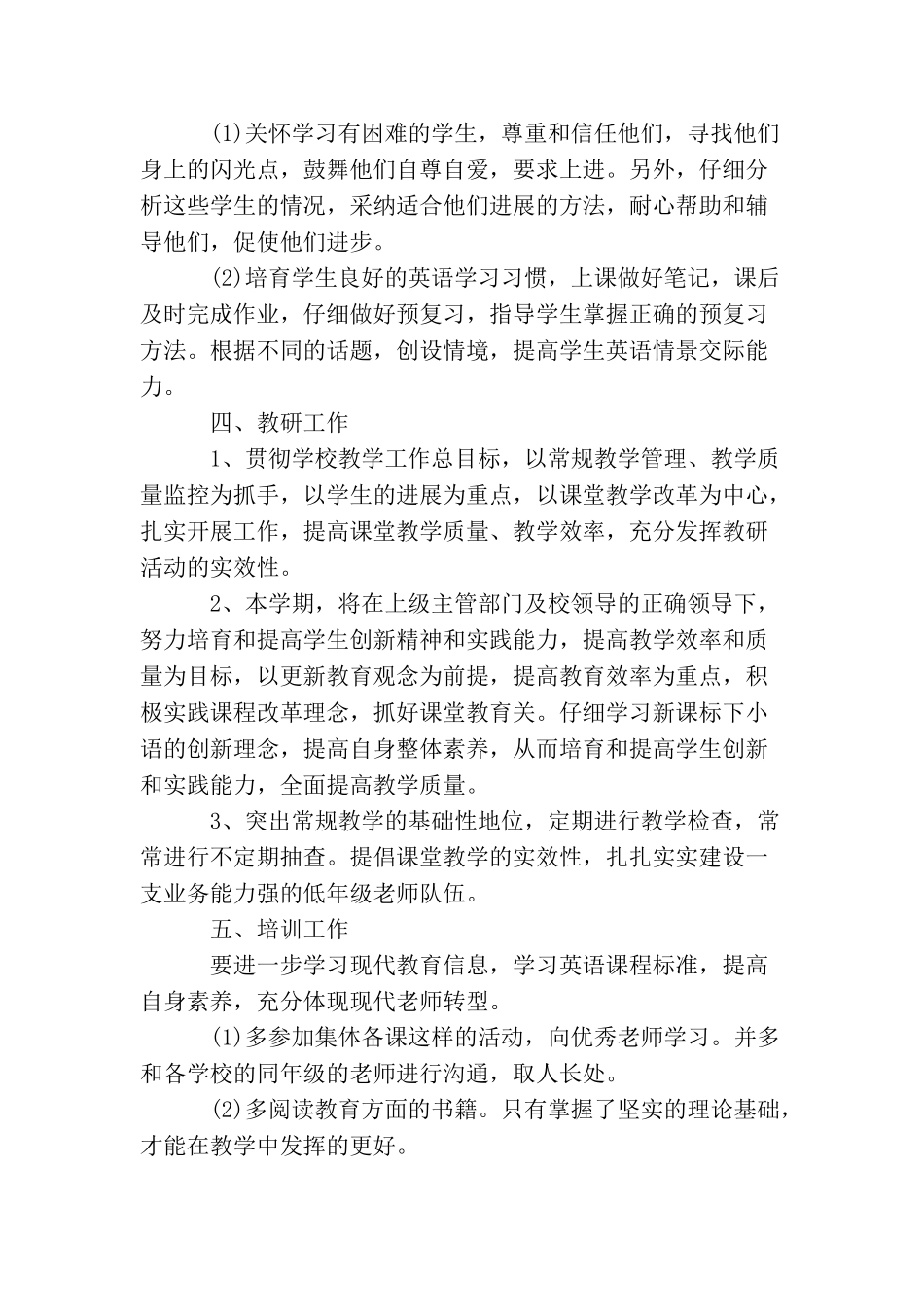 小学教师个人工作计划精选5篇教案1000字_第3页