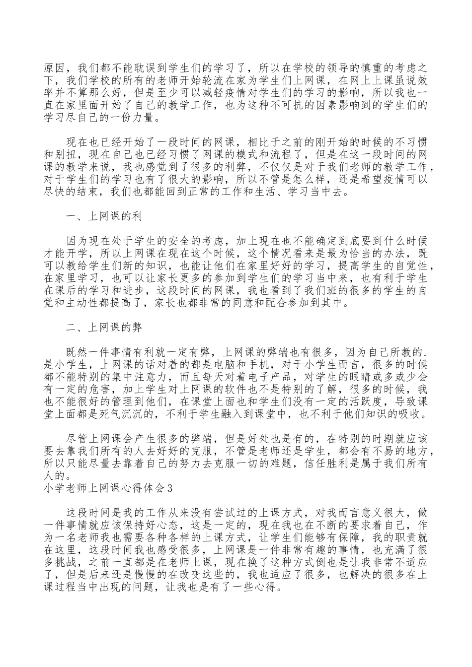小学教师上网课心得体会_第2页