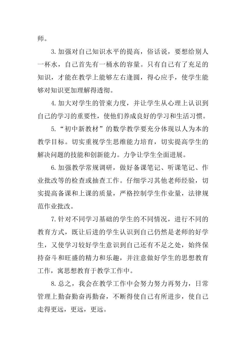 小学教师个人工作计划2025_第2页