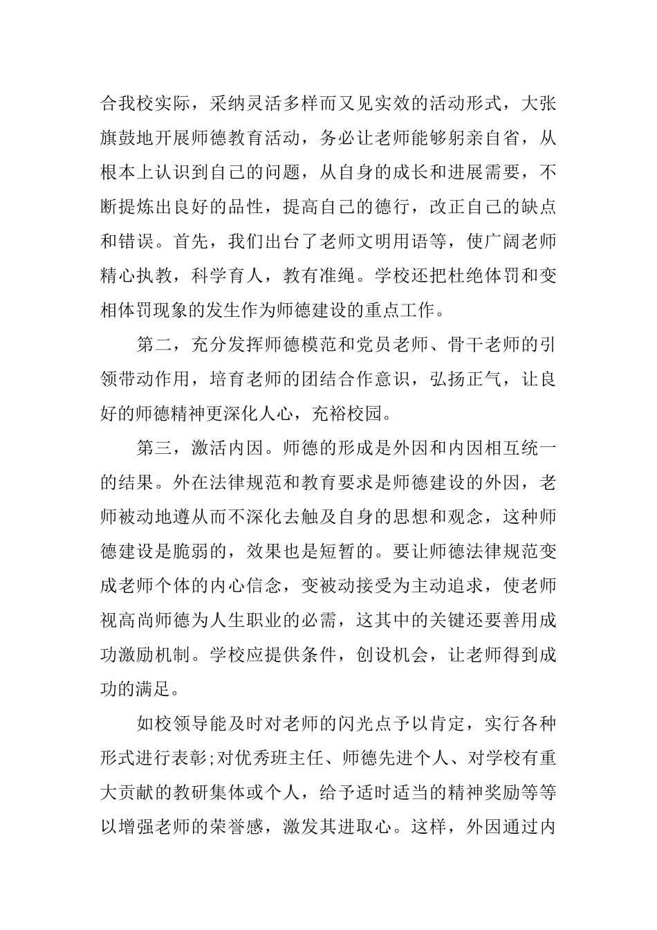 小学教师个人师德总结范文_第3页