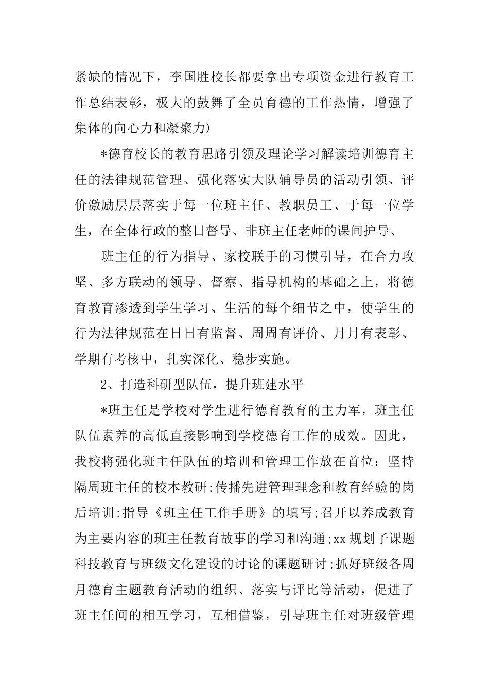 小学教师个人年度总结_第2页