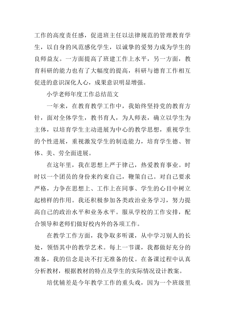 小学教师个人年度总结_第3页