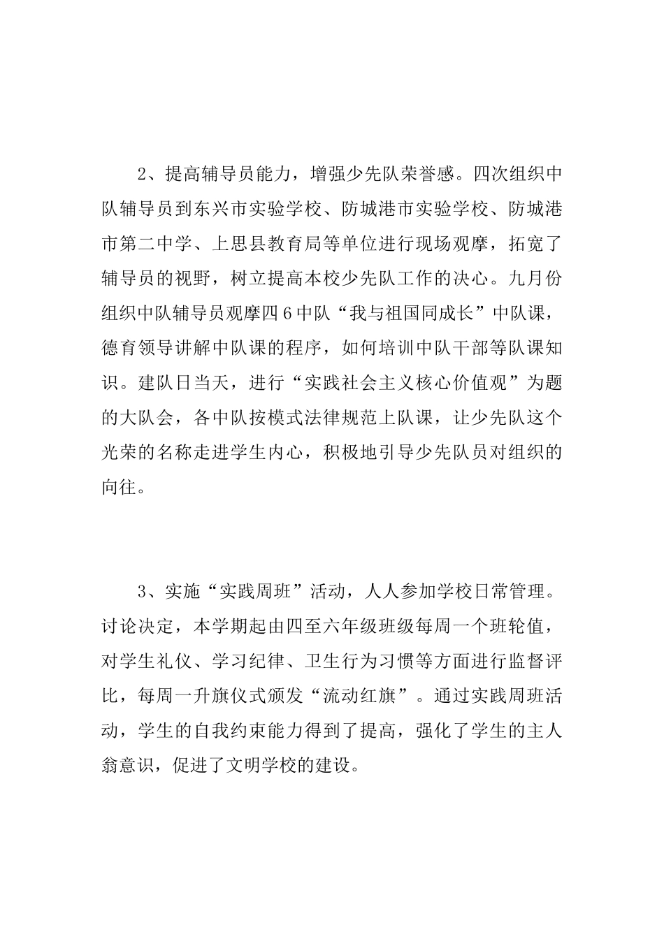 小学教师个人德育工作总结三篇_第2页