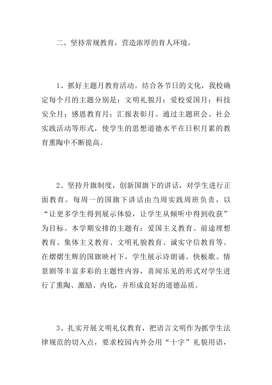 小学教师个人德育工作总结三篇_第3页