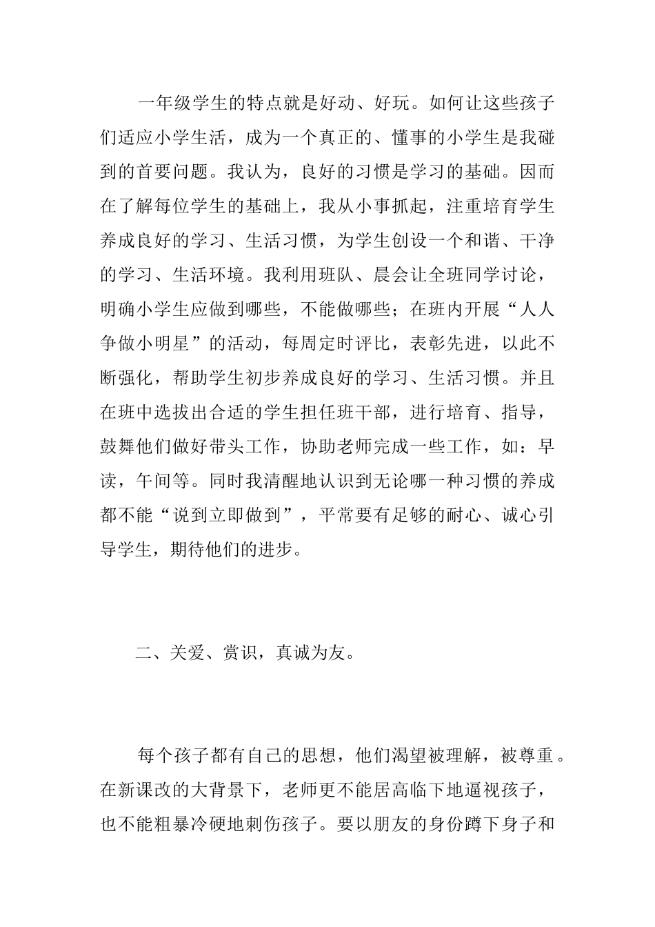 小学教师个人年度总结三篇_第2页
