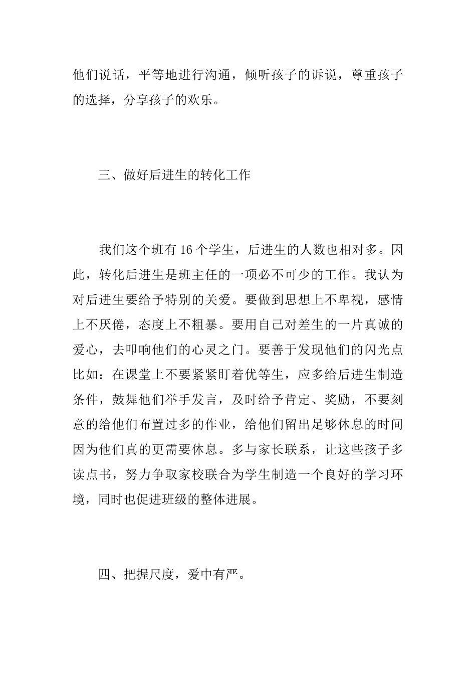 小学教师个人年度总结三篇_第3页