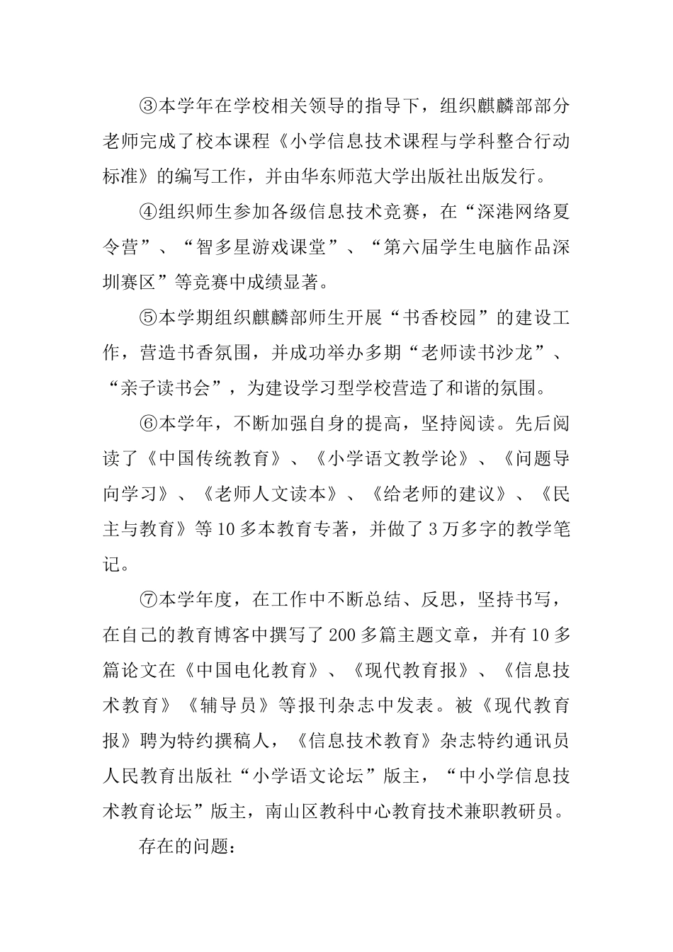 小学教师个人年度述职报告_第2页