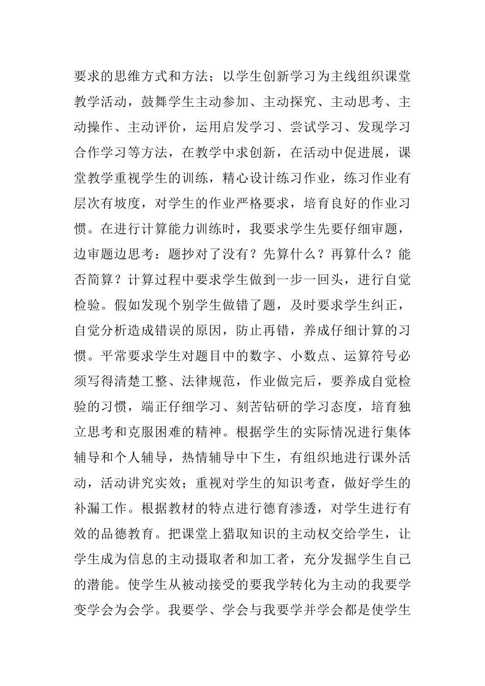 小学教师个人年终总结_第2页