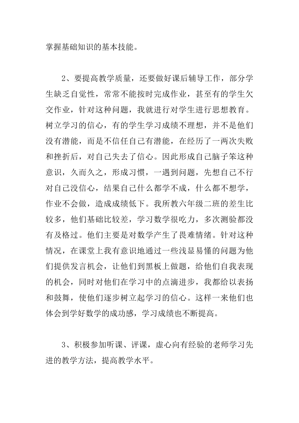 小学教师个人年终总结_第3页