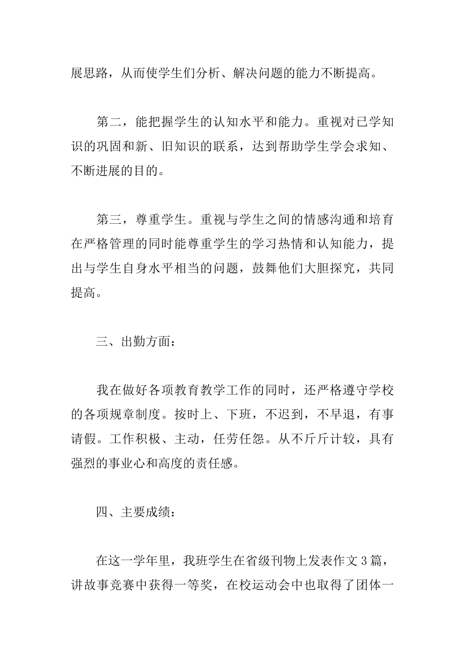 小学教师个人总结及自评_第2页