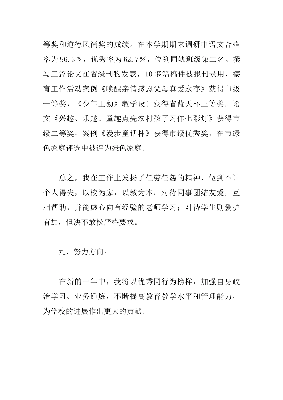 小学教师个人总结及自评_第3页