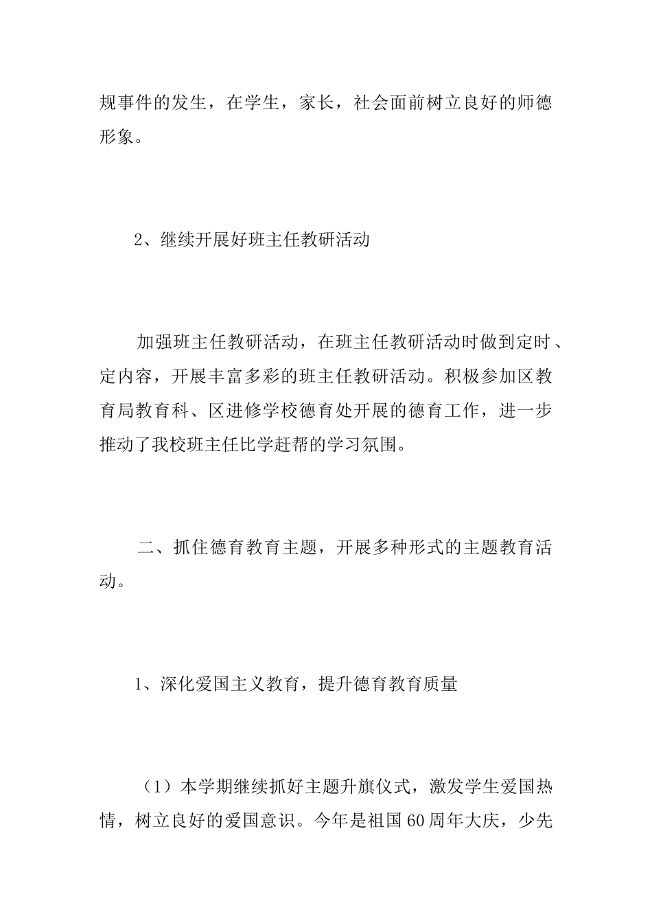 小学教师个人德育工作总结范文三篇_第2页