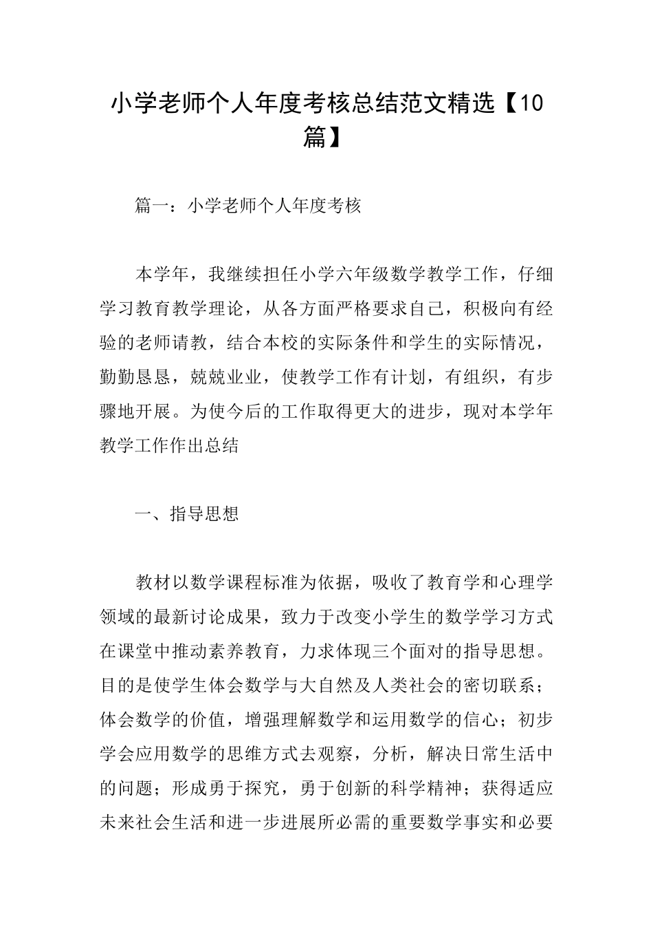 小学教师个人年度考核总结范文精选_第1页