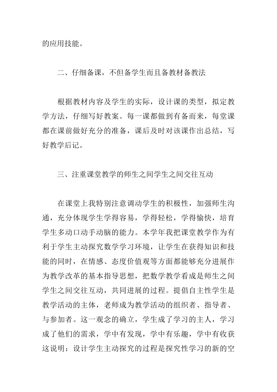 小学教师个人年度考核总结范文精选_第2页