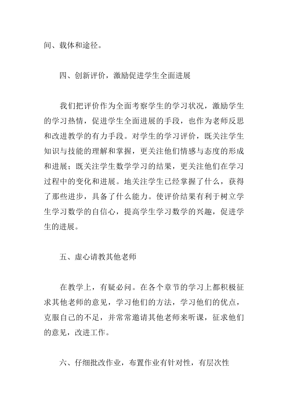 小学教师个人年度考核总结范文精选_第3页