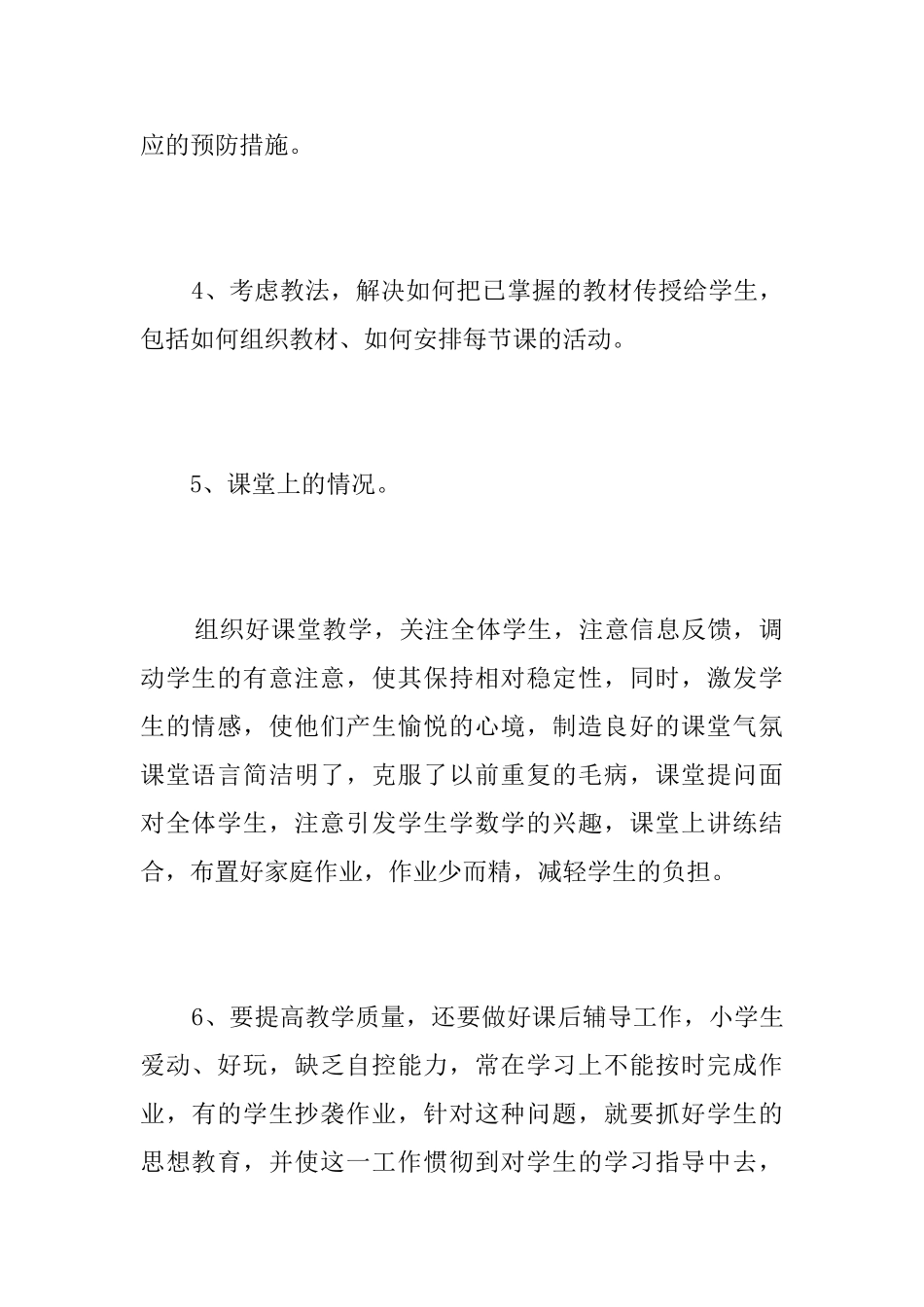 小学教师个人思想工作总结三篇_第3页