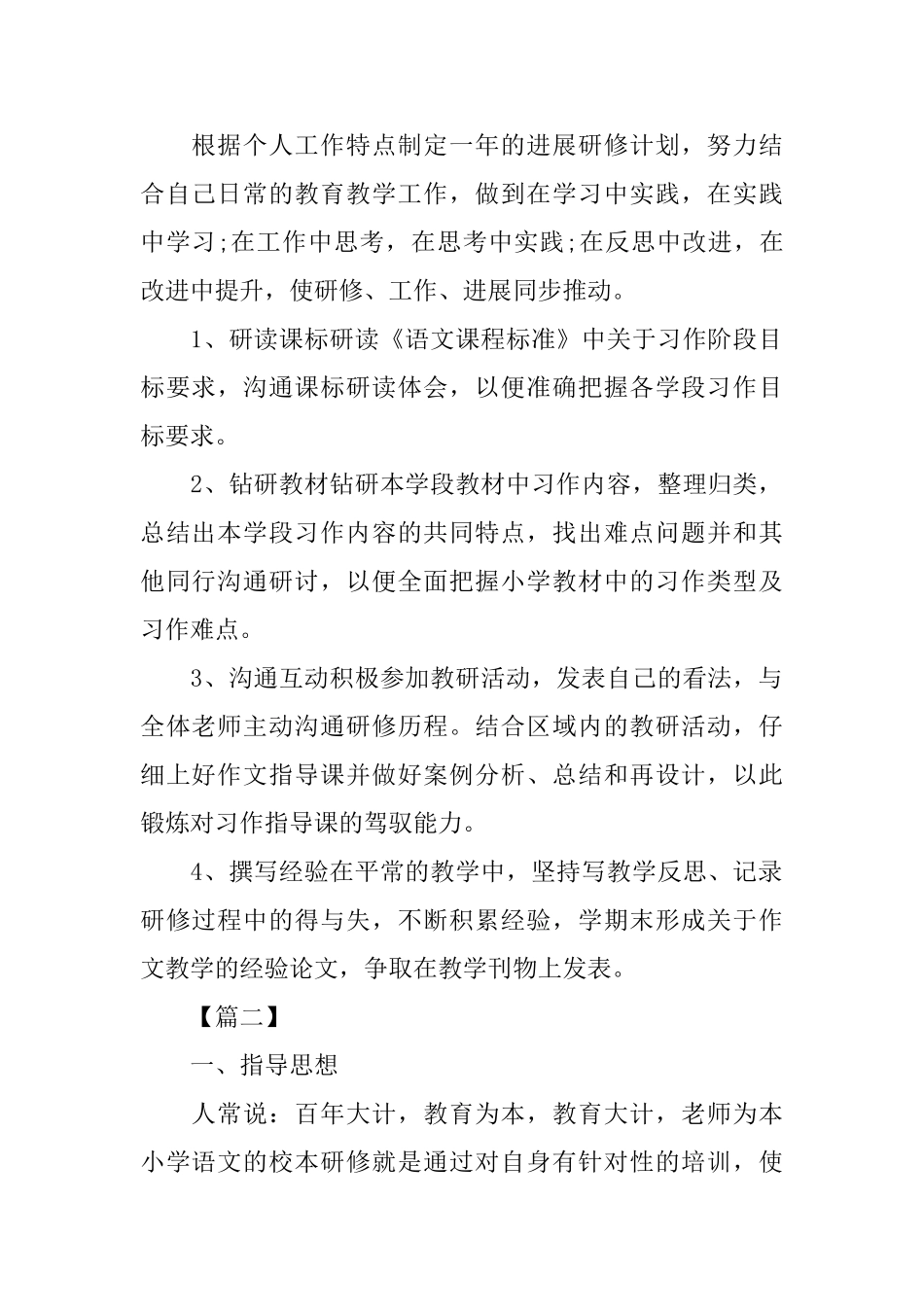 小学教师个人校本研修计划_第2页