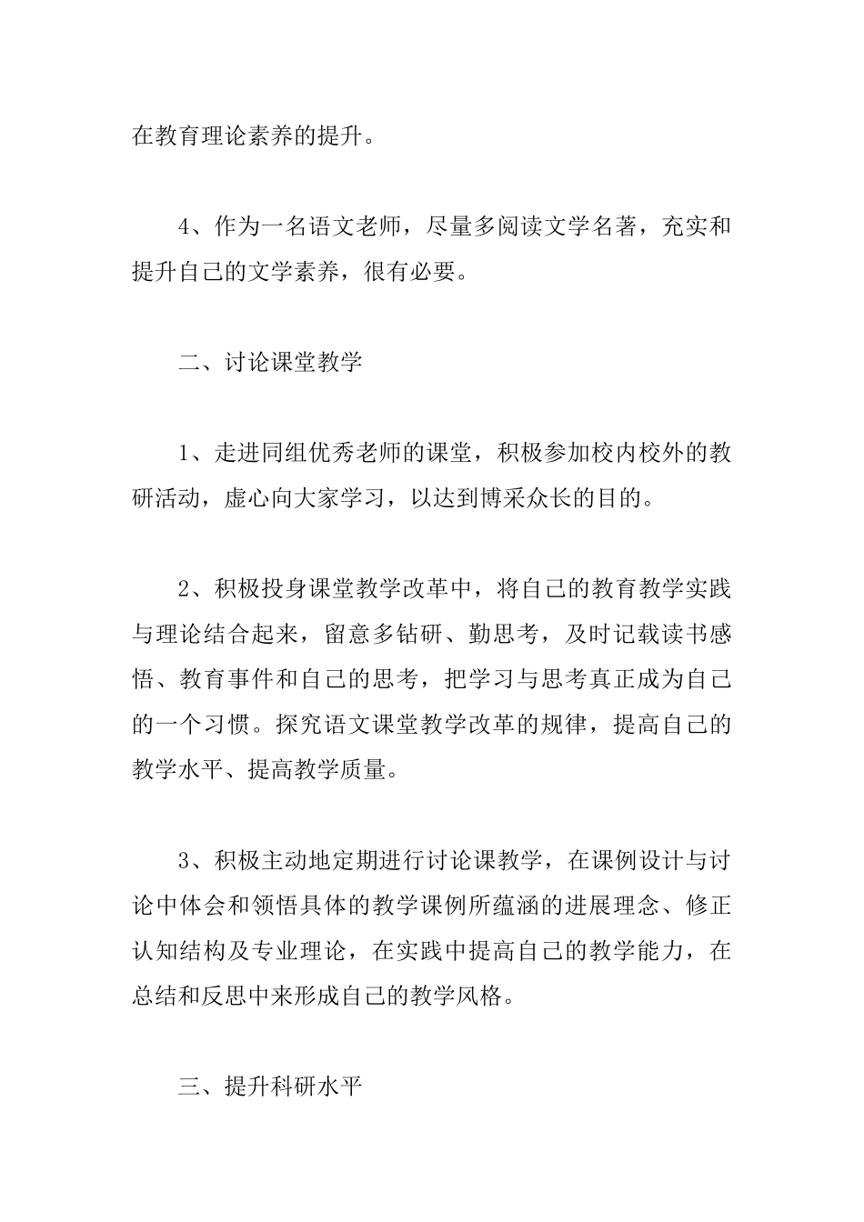 小学教师个人校本研修计划表_第2页