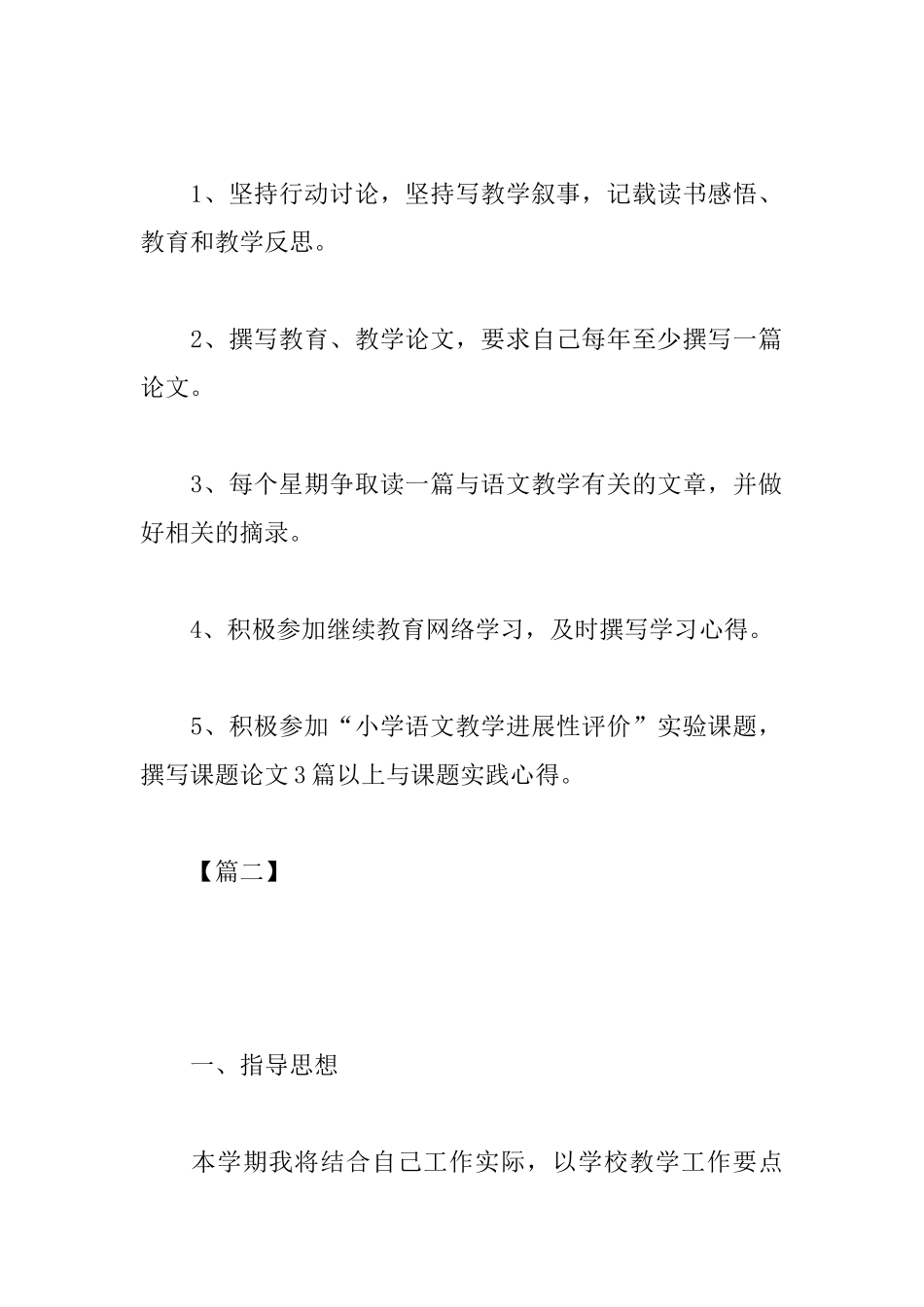 小学教师个人校本研修计划表_第3页