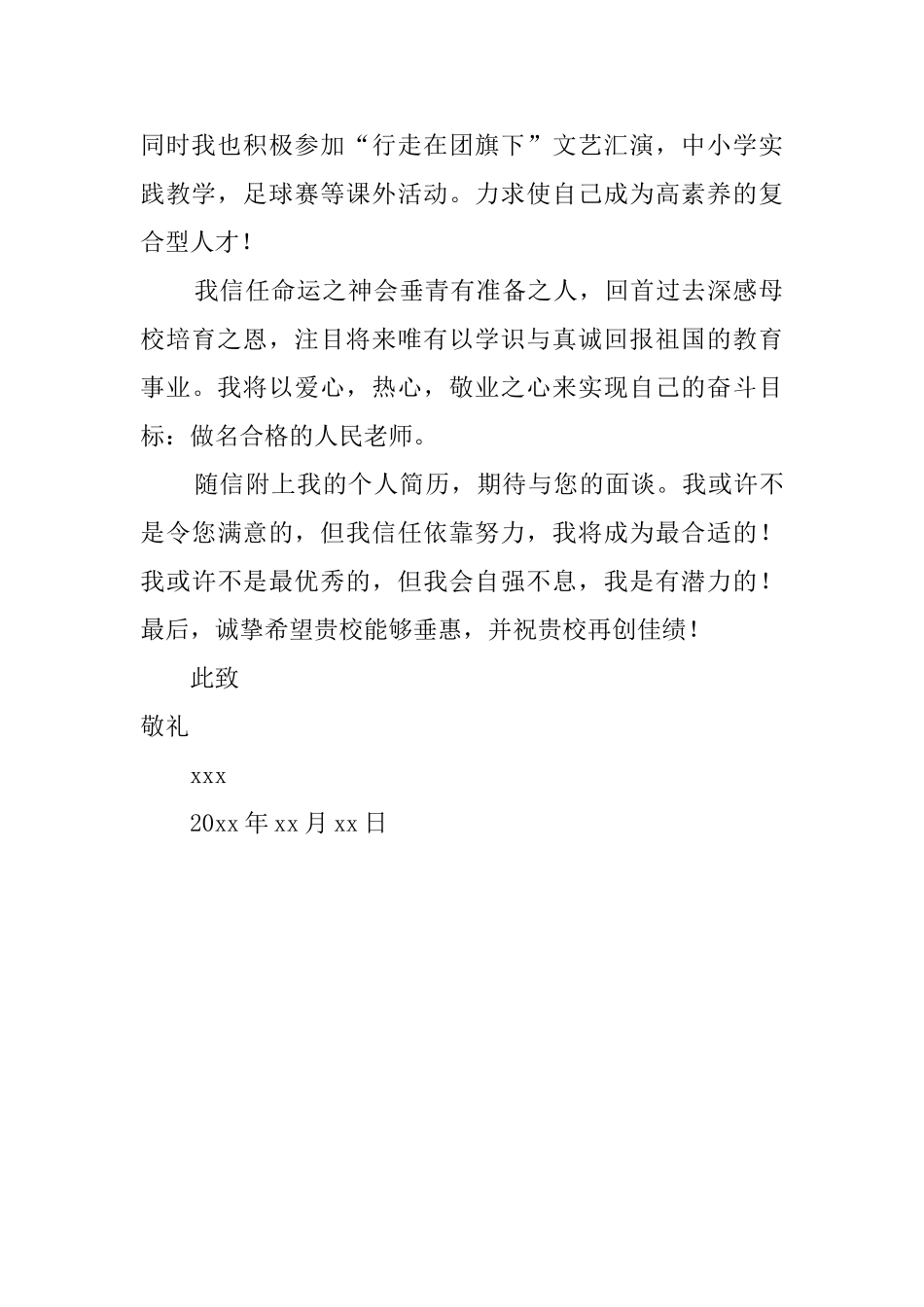 小学教师个人求职自荐信_第2页