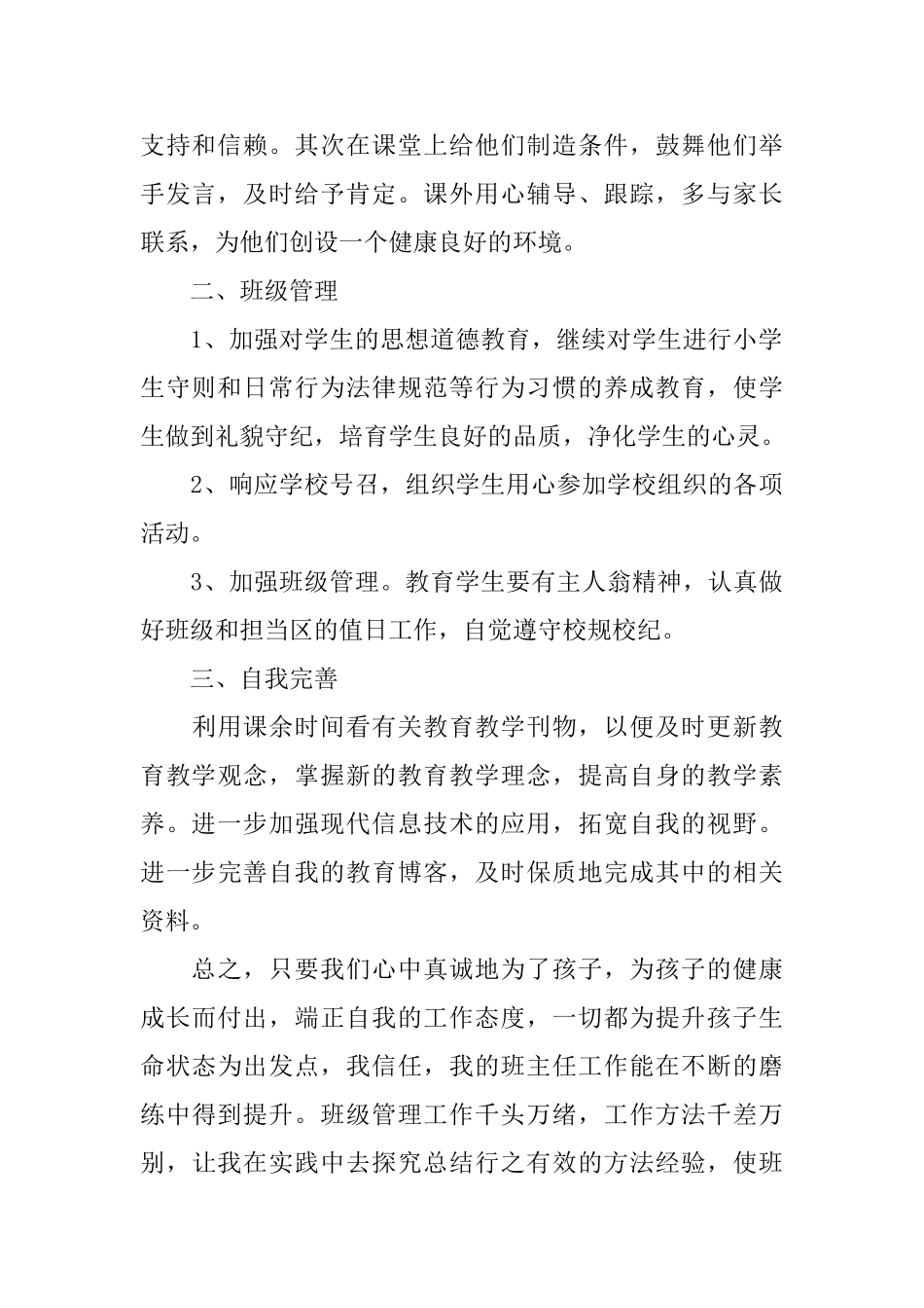 小学教师个人总结范文_第2页