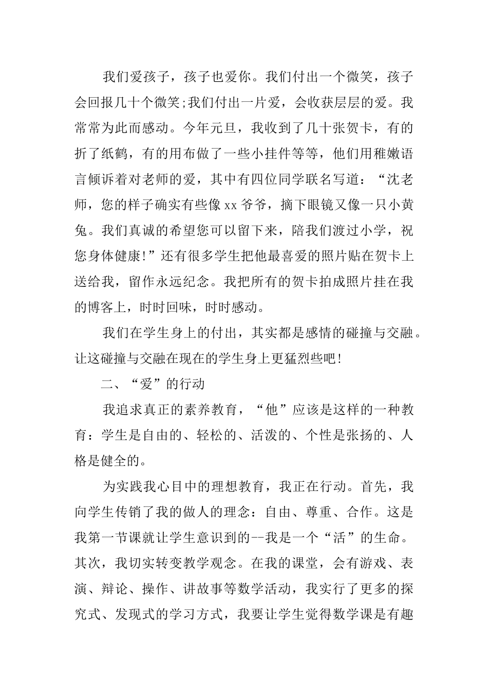 小学教师个人的年度述职报告_第2页