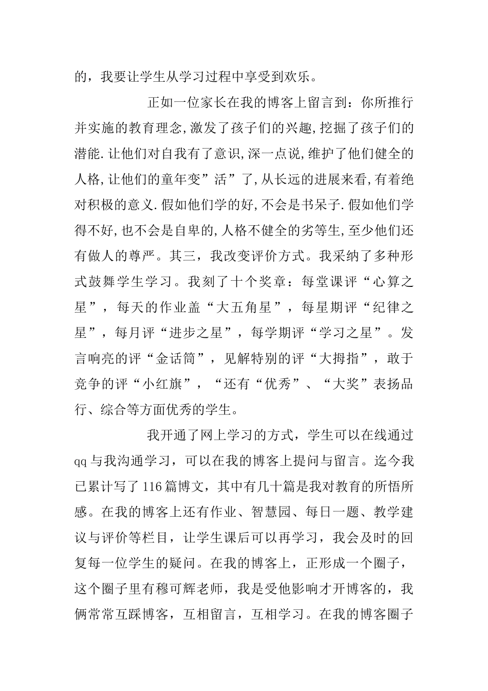 小学教师个人的年度述职报告_第3页