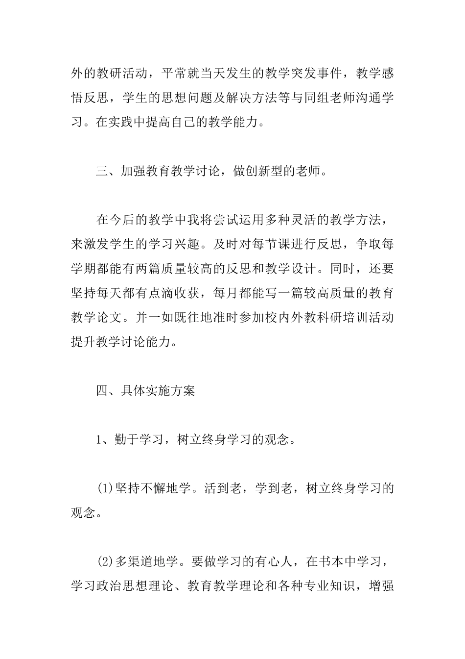 小学教师个人研修计划_第2页